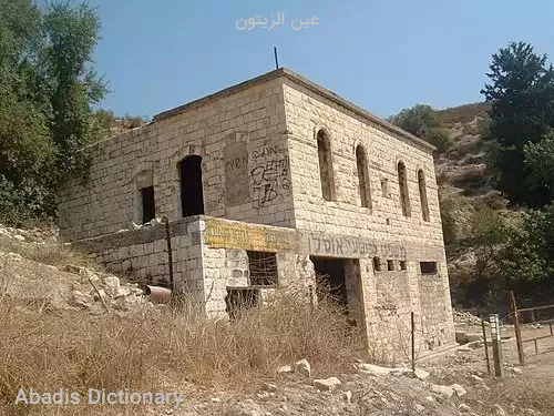 عین الزیتون